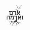 לוגו-אדם-ואדמה-1.webp